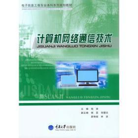 計算機網絡通信技術與重慶網絡技術服務發展探析